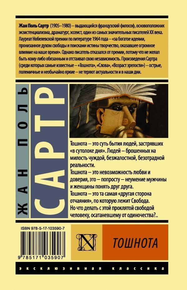 Книга Сартр Ж.-П.: Тошнота купить,NaN