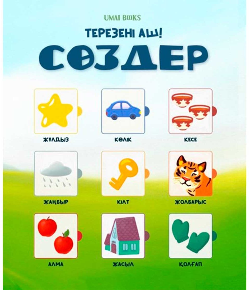 Книга Аманбаева М.: Сөздер. Терезені аш купить,NaN