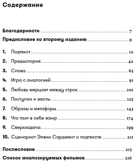 Книга Сегер Л.: Скрытый смысл: Создание подтекста в кино купить,NaN