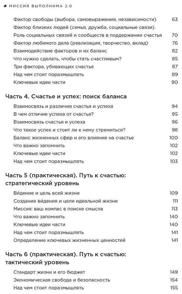 Книга Маргулан С.: Миссия выполнима 2.0. Технология счастливой жизни купить,NaN