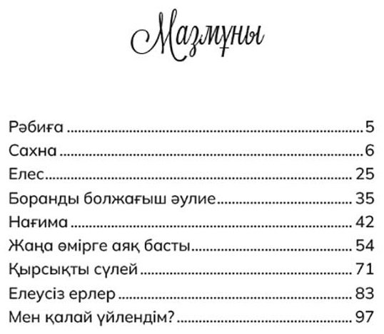 Книга Сейдімбек А.: Аққыз купить,NaN