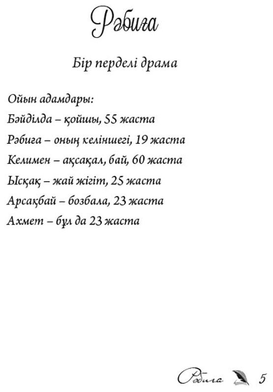Книга Сейдімбек А.: Аққыз купить,NaN