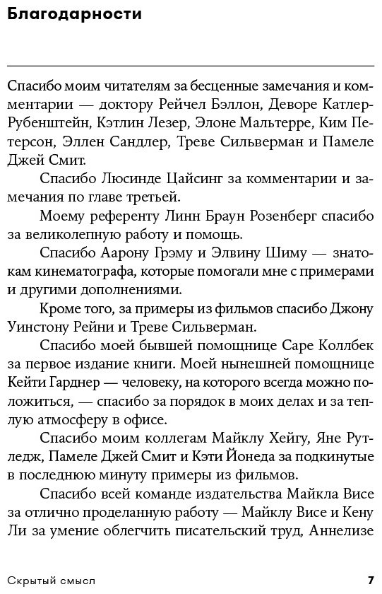 Книга Сегер Л.: Скрытый смысл: Создание подтекста в кино купить,NaN