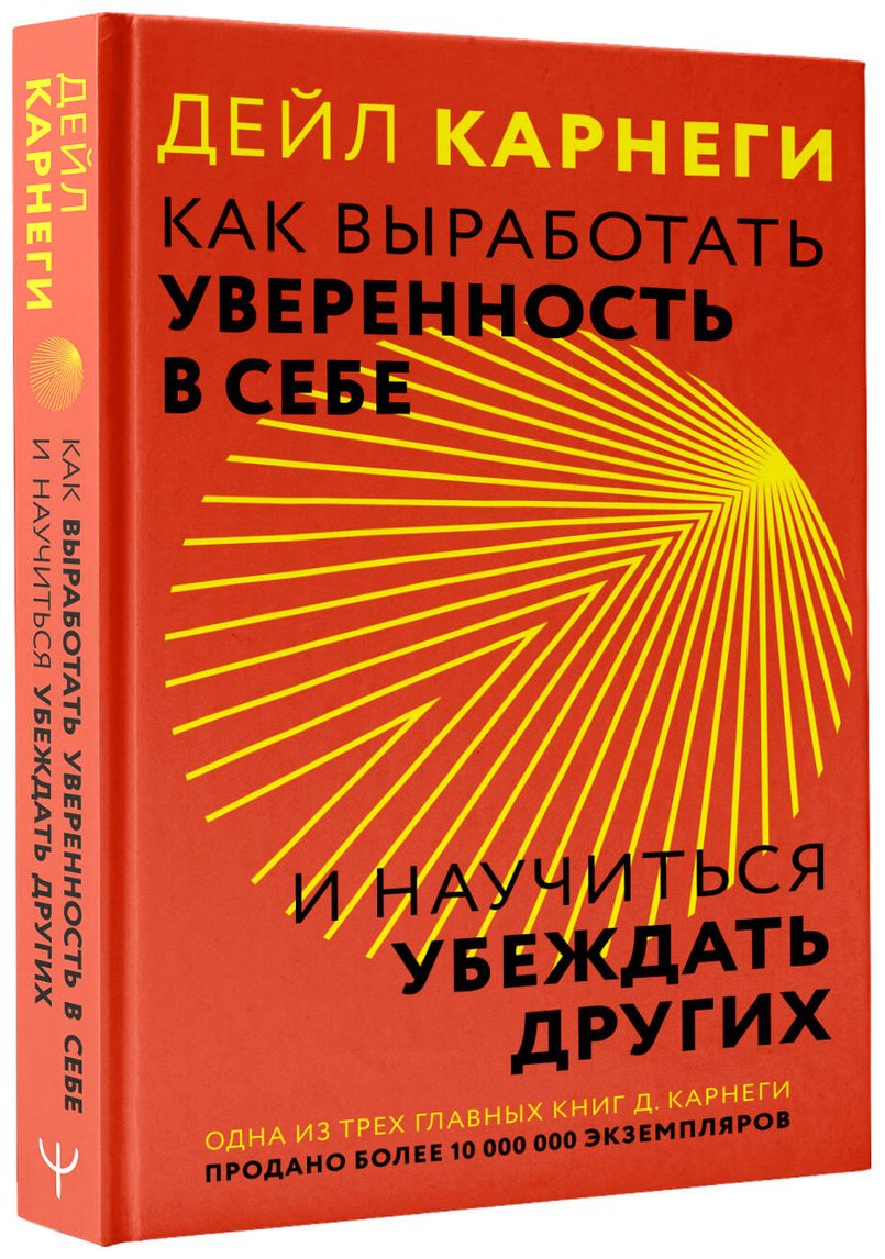 Книга Карнеги Д.: Как выработать уверенность в себе и научиться убеждать других купить,NaN
