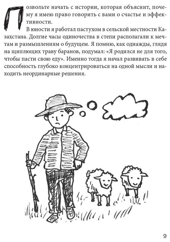 Книга Маргулан С.: Миссия выполнима 2.0. Технология счастливой жизни купить,NaN