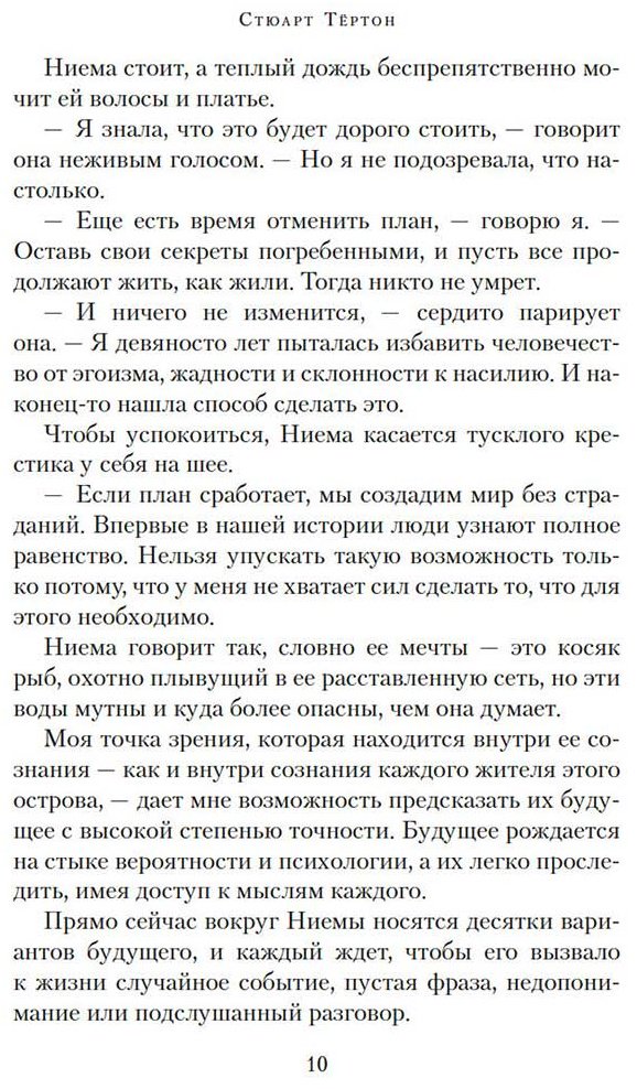 Книга Тёртон С.: Последнее убийство в конце времен купить,NaN