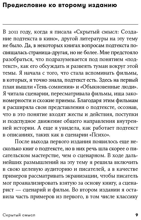 Книга Сегер Л.: Скрытый смысл: Создание подтекста в кино купить,NaN