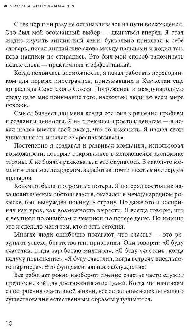 Книга Маргулан С.: Миссия выполнима 2.0. Технология счастливой жизни купить,NaN