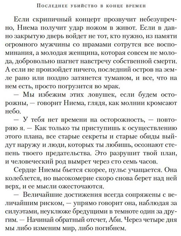 Книга Тёртон С.: Последнее убийство в конце времен купить,NaN