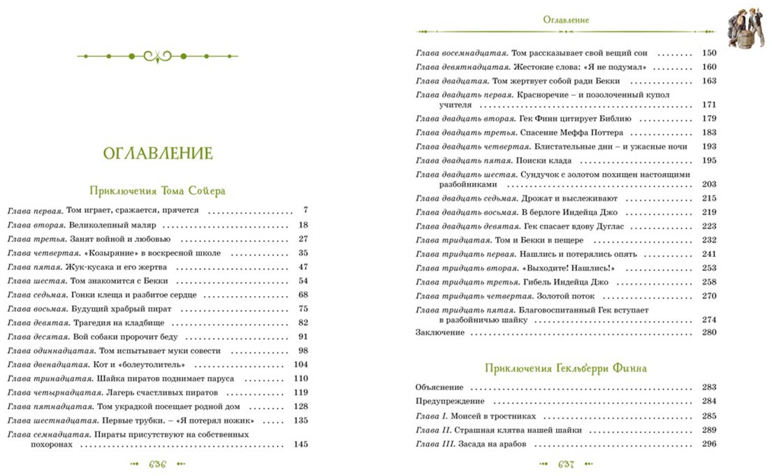 Книга Твен М.: Том Сойер и Гекльберри Финн. Все приключения в одном томе купить,NaN