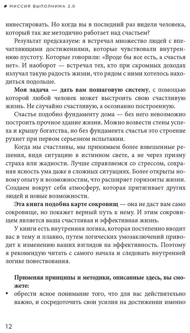 Книга Маргулан С.: Миссия выполнима 2.0. Технология счастливой жизни купить,NaN