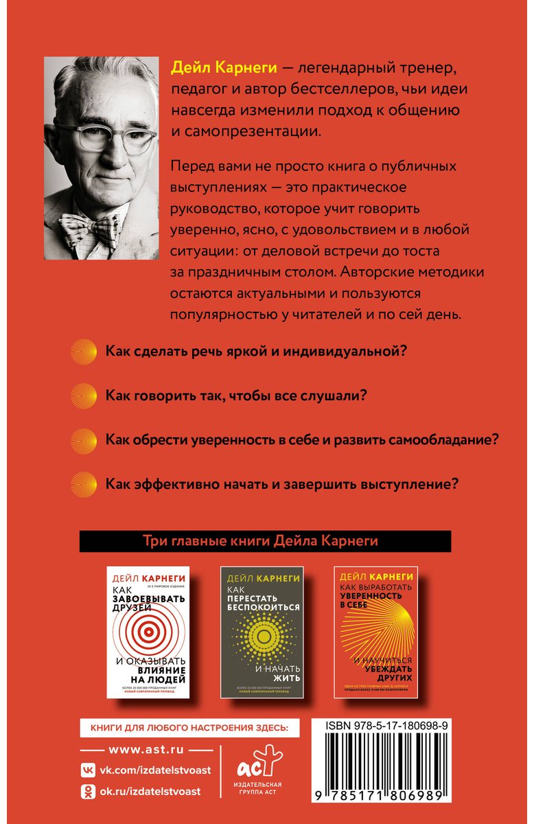 Книга Карнеги Д.: Как выработать уверенность в себе и научиться убеждать других купить,NaN