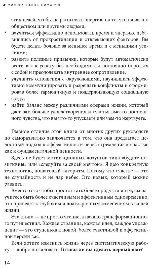 Книга Маргулан С.: Миссия выполнима 2.0. Технология счастливой жизни купить,NaN