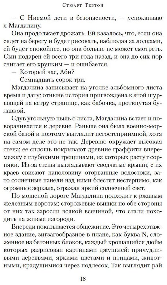 Книга Тёртон С.: Последнее убийство в конце времен купить,NaN