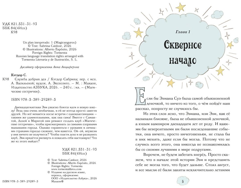 Книга Кэтдор С.: Служба добрых дел. Магические сестрички купить,NaN