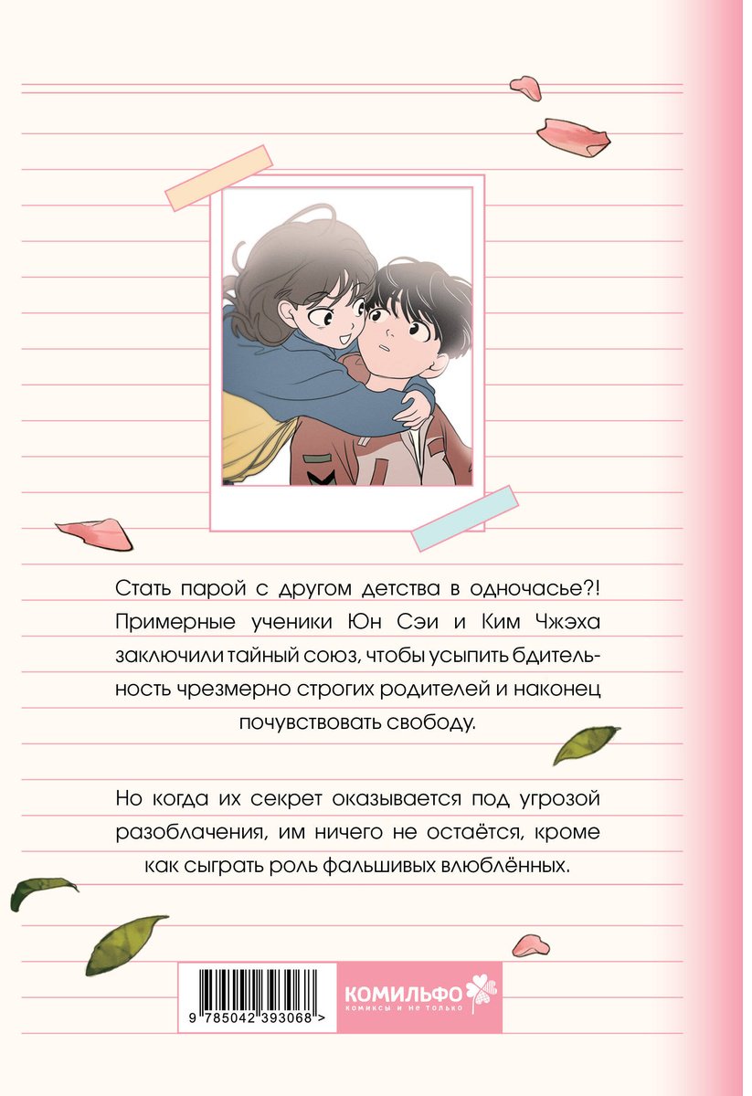 Книга Кхеням: Кхеням: Фейковый союз. Том 1 купить,NaN