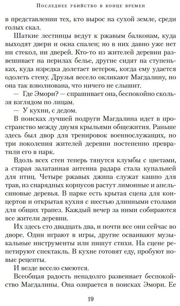 Книга Тёртон С.: Последнее убийство в конце времен купить,NaN