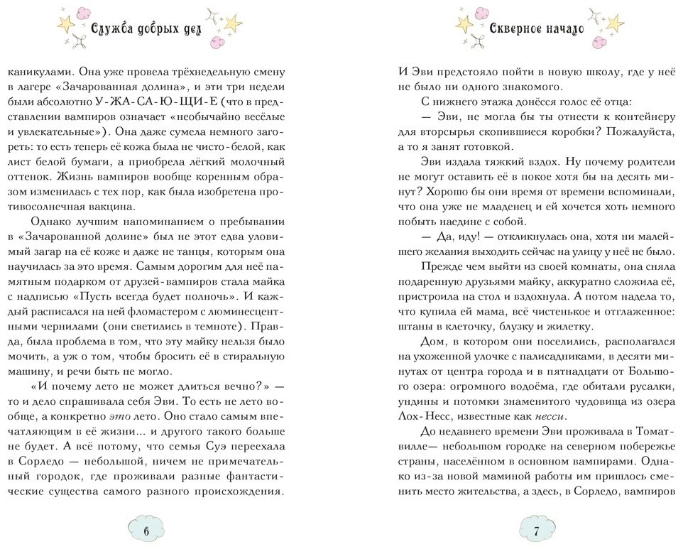 Книга Кэтдор С.: Служба добрых дел. Магические сестрички купить,NaN