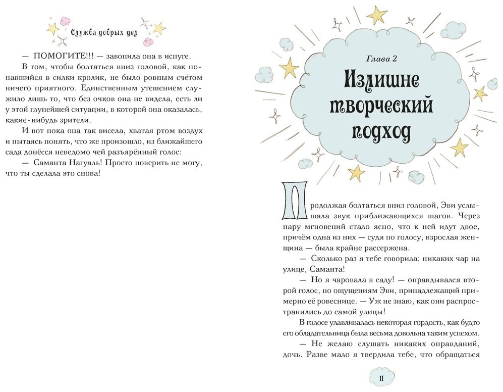 Книга Кэтдор С.: Служба добрых дел. Магические сестрички купить,NaN