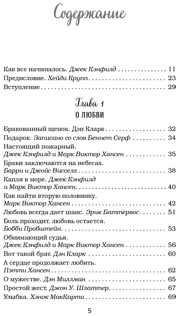 Книга Кэнфилд Дж., Ньюмарк Э., Хансен М.: Куриный бульон для души. 101 лучшая история купить,NaN