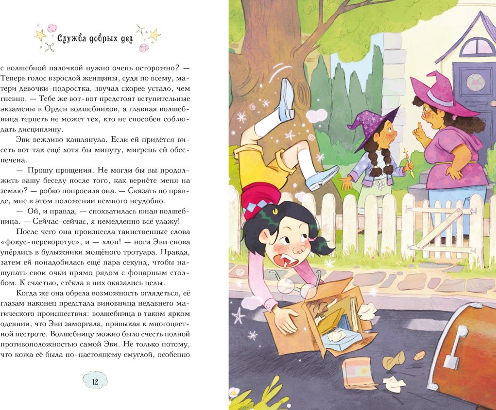 Книга Кэтдор С.: Служба добрых дел. Магические сестрички купить,NaN