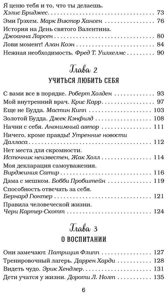 Книга Кэнфилд Дж., Ньюмарк Э., Хансен М.: Куриный бульон для души. 101 лучшая история купить,NaN