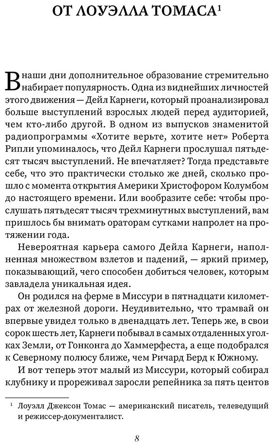 Книга Карнеги Д.: Как выработать уверенность в себе и научиться убеждать других купить,NaN