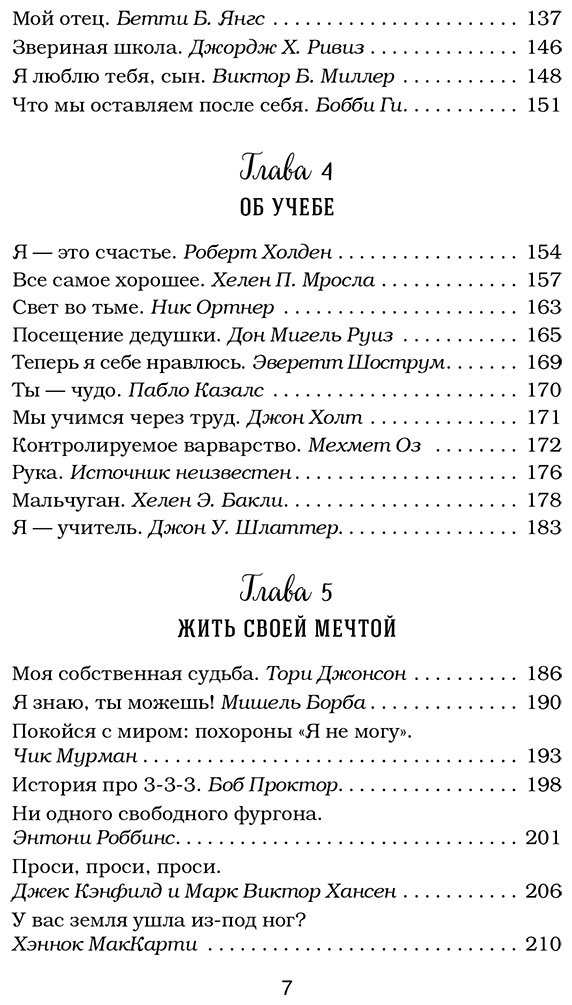 Книга Кэнфилд Дж., Ньюмарк Э., Хансен М.: Куриный бульон для души. 101 лучшая история купить,NaN