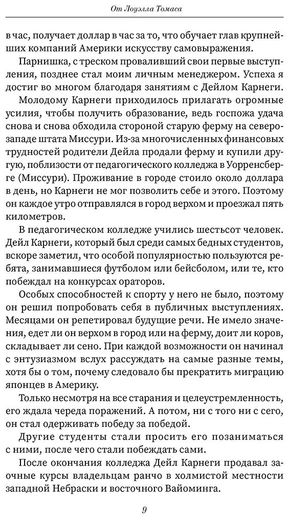 Книга Карнеги Д.: Как выработать уверенность в себе и научиться убеждать других купить,NaN
