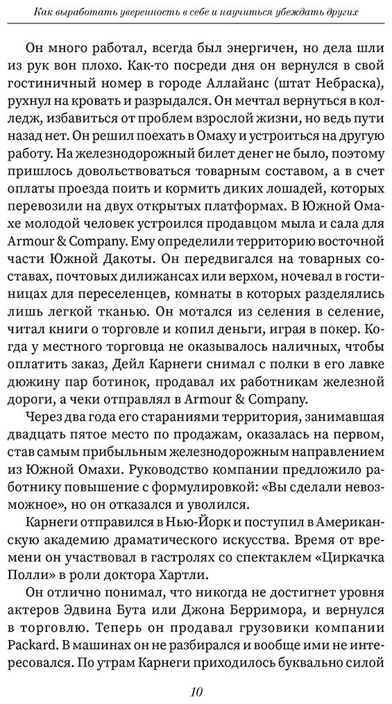 Книга Карнеги Д.: Как выработать уверенность в себе и научиться убеждать других купить,NaN
