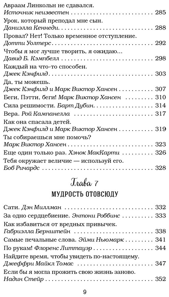 Книга Кэнфилд Дж., Ньюмарк Э., Хансен М.: Куриный бульон для души. 101 лучшая история купить,NaN