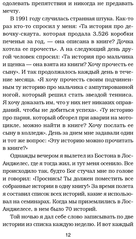 Книга Кэнфилд Дж., Ньюмарк Э., Хансен М.: Куриный бульон для души. 101 лучшая история купить,NaN