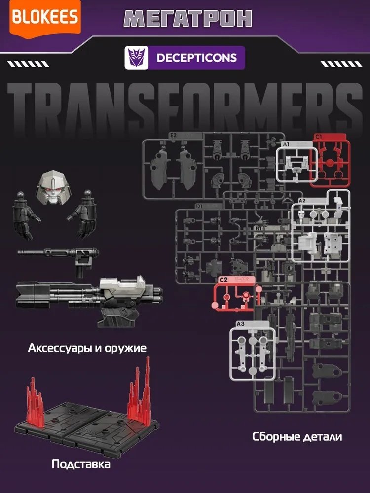 Трансформер Blokees Блокис конструктор Classic Class ONE Мегатрон 67330, высота 12.6 см купить,NaN