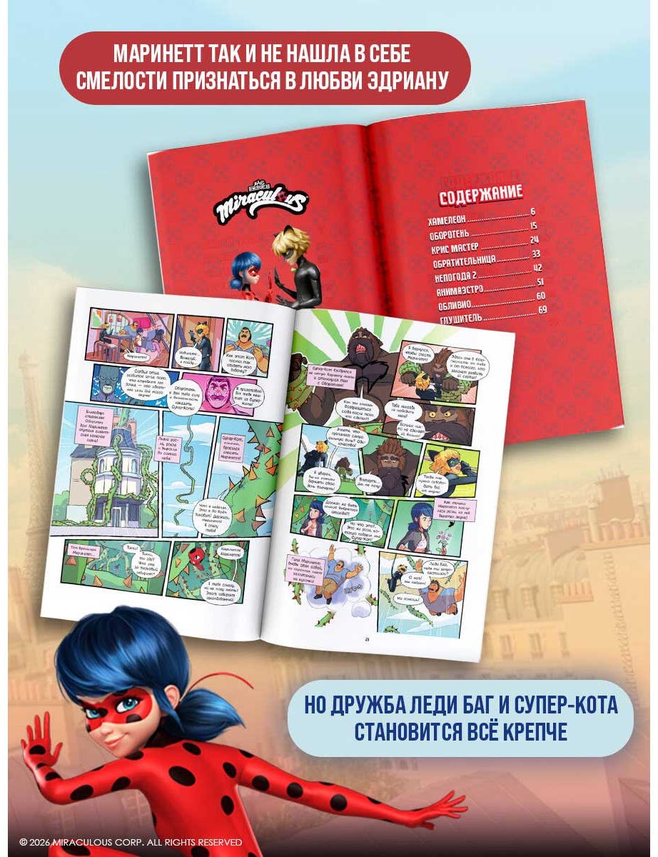 Книга Леди Баг и Супер-Кот. Комикс. Супергерои в Париже купить,NaN