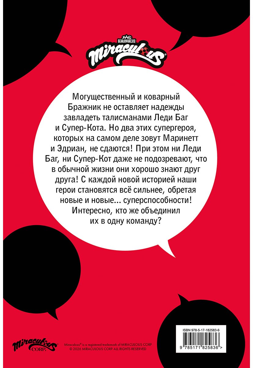 Книга Без автора: Леди Баг и Супер-Кот. Комикс. Время героев купить,NaN