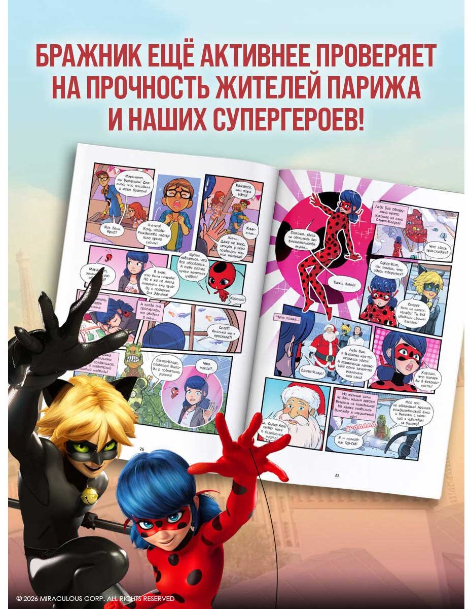 Книга Леди Баг и Супер-Кот. Комикс. Супергерои в Париже купить,NaN