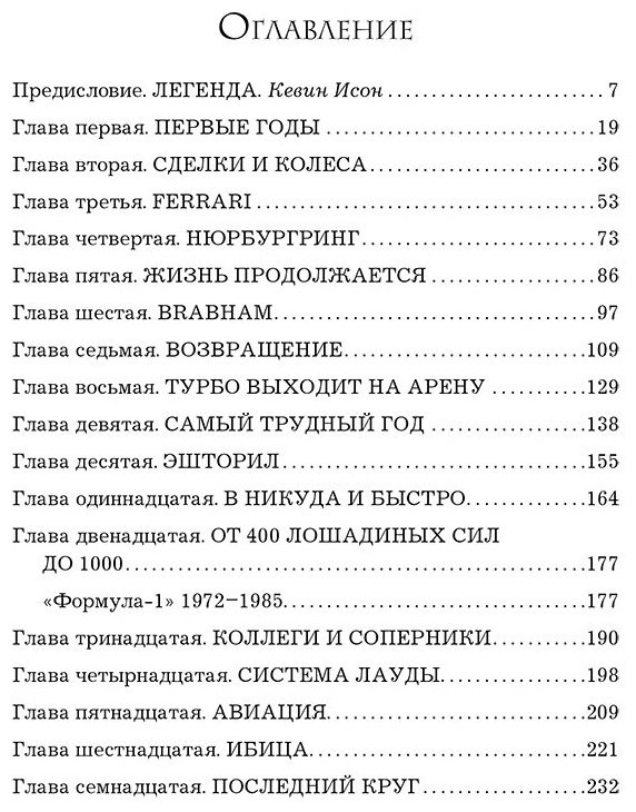 Книга Лауда Н.: Ники Лауда. В ад и обратно. Автобиография купить,NaN