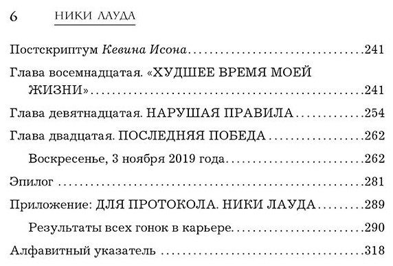 Книга Лауда Н.: Ники Лауда. В ад и обратно. Автобиография купить,NaN