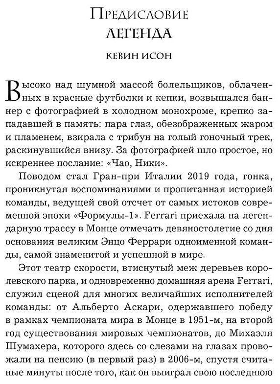 Книга Лауда Н.: Ники Лауда. В ад и обратно. Автобиография купить,NaN