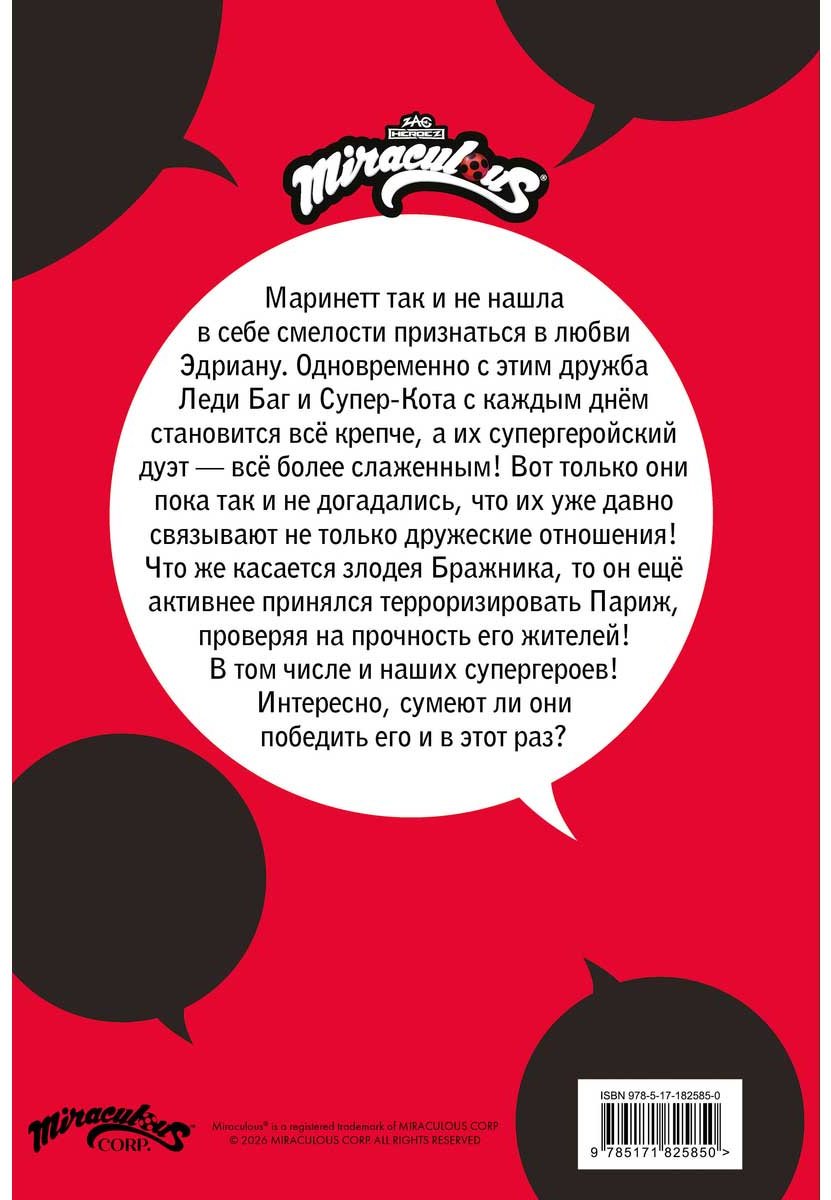 Книга Леди Баг и Супер-Кот. Комикс. Супергерои в Париже купить,NaN