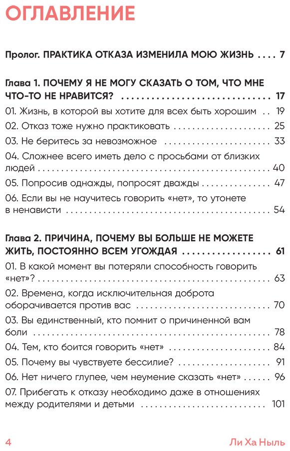 Книга Ли Ха Ныль: Мне не стыдно говорить "НЕТ". Как я научилась отстаивать себя и свои границы, не разрушая отношения купить,NaN