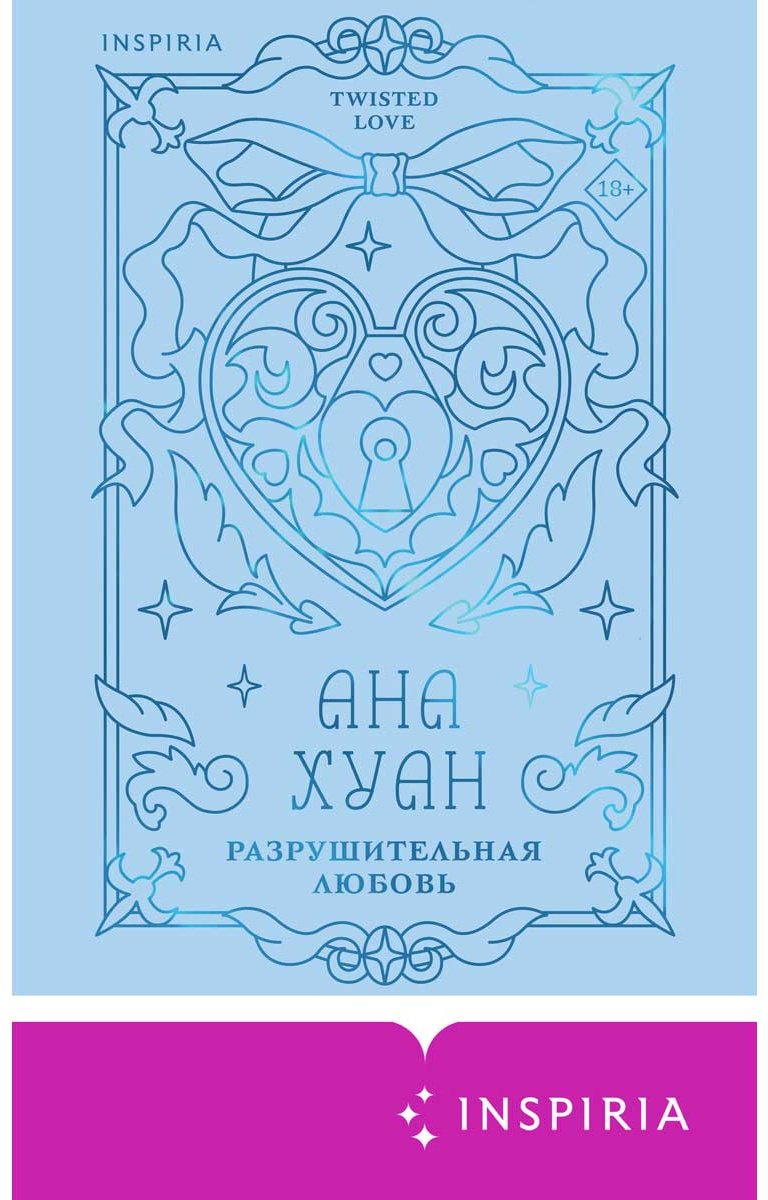 Книга Хуан А.: Разрушительная любовь купить,NaN