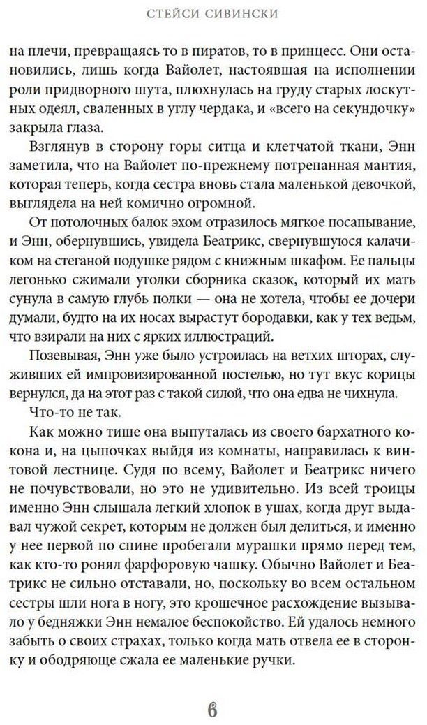 Книга Сивински С.: Чайная «Лунный серп» купить,NaN