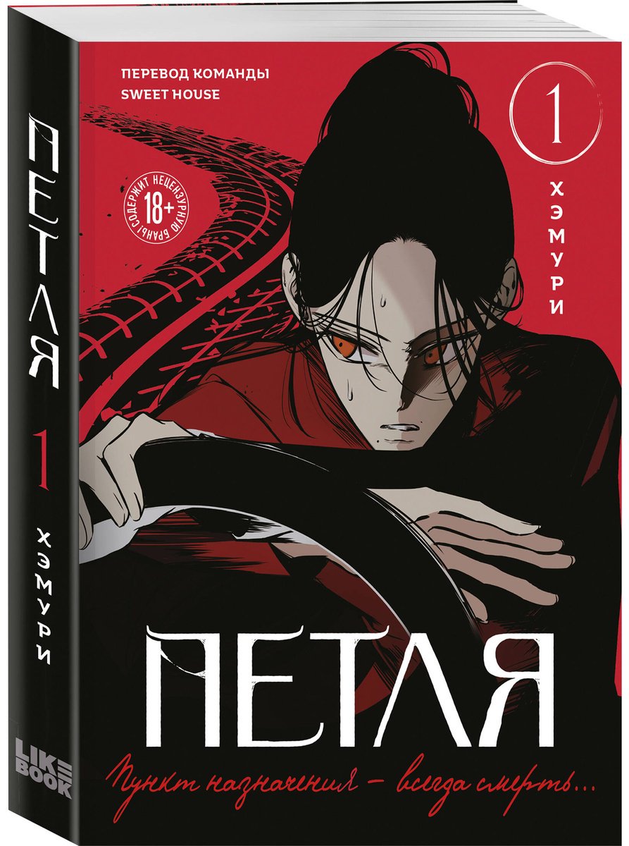 Книга Хэмури: Петля. Том 1 купить,NaN