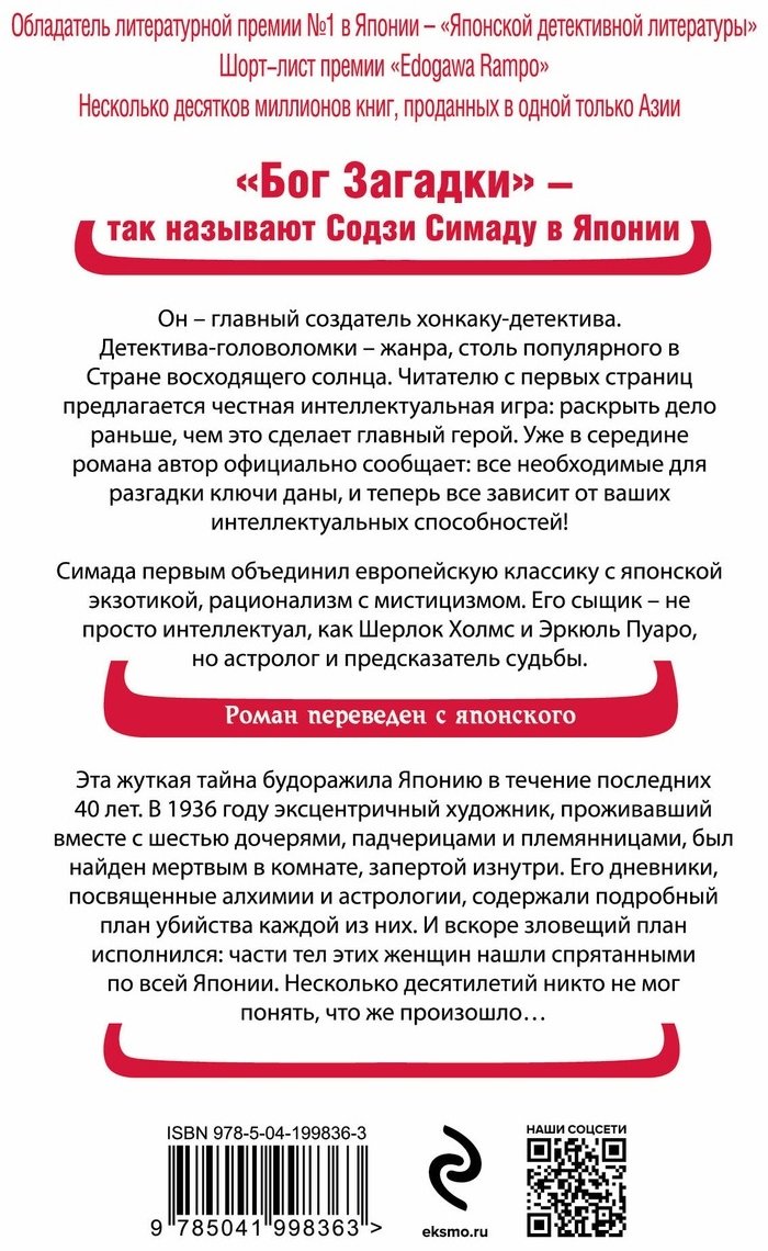 Книга Симада С.: Токийский Зодиак купить,NaN