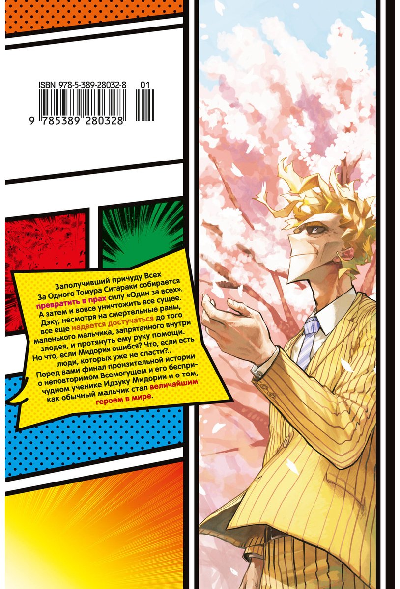 Книга Хорикоси К.: Моя геройская академия. Книга 21. Наслоение. Я здесь! купить,NaN