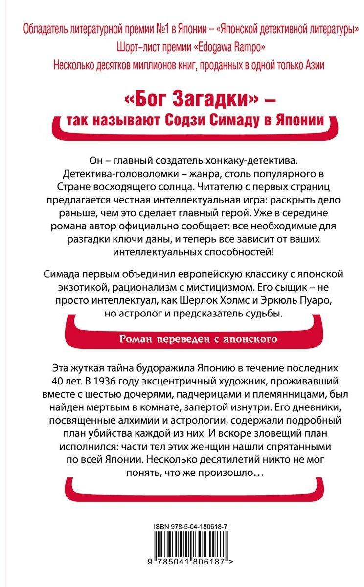 Книга Симада С.: Токийский Зодиак купить,NaN