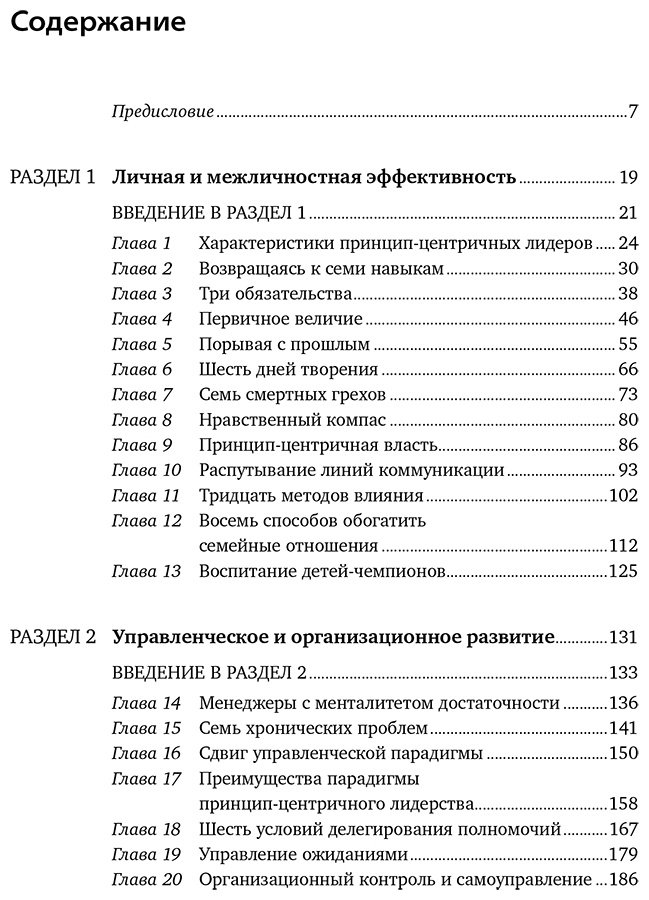 Книга Кови С.: Лидерство, основанное на принципах купить,NaN