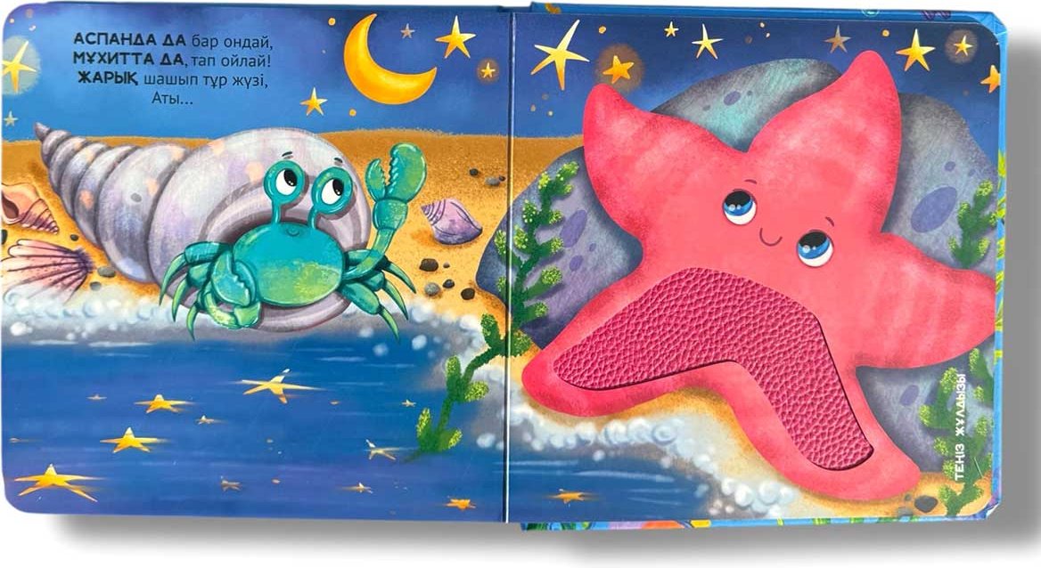 Книга Без автора: Сипайық-көрейік: Мұхитта купить,NaN
