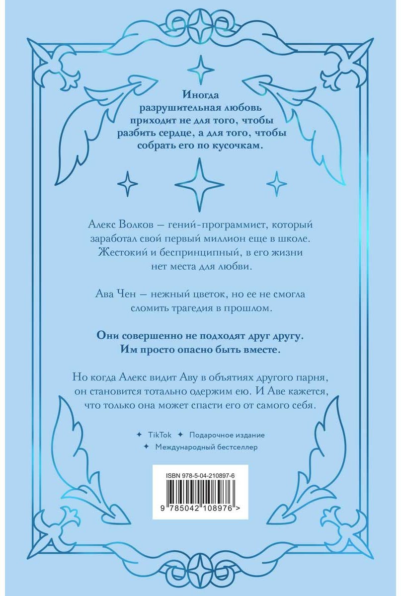 Книга Хуан А.: Разрушительная любовь купить,NaN